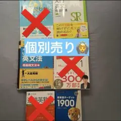 英語参考書ルート　まとめうり　個別売り可能 武田塾参考書ルート