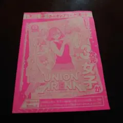 Vジャンプ　ユニオンアリーナ　2.5次元の誘惑　天乃リリサ　1枚