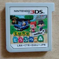 とびだせ どうぶつの森 amiibo+