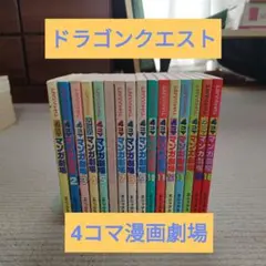 2025年最新】ドラゴンクエスト4コママンガ劇場 16の人気アイテム