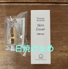 アシュランラスターローション スキンカバー アシュラン スキンカバー 30g 日中用保護乳液 SPF42 PA+++