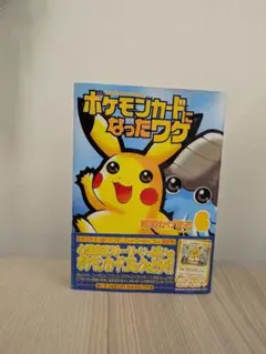 2025年最新】ポケモンカードになったワケ 6 の人気アイテム