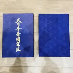 ★ひい 大日本帝国軍隊 大日本帝國軍隊 / 研秀出版 ☆ひい 大日本帝国軍隊 大日本帝國軍隊 / 研秀出版 - メルカリ