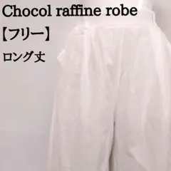 Chocol raffine robe ワイドパンツ 綿麻 ウエストゴム 春夏