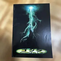 ゴジラ GODZILLA パンフレット