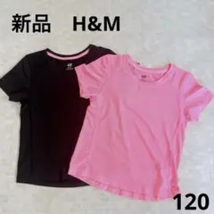 新品★H&M スポーツトップスTシャツ2枚セット　ブラック　ピンク　ダンス120