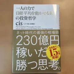 一人の力で日経平均を動かせる男の投資哲学