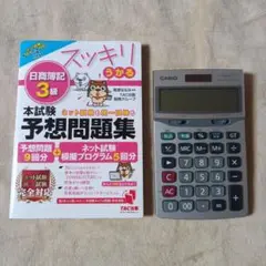 日商簿記３級検定用　クレアール教材一式(電卓付き) 日商簿記3級検定用 クレアール教材一式(電卓付き)