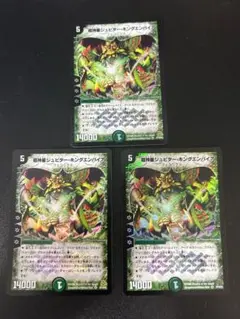 超神星ジュピター・キングエンパイア　3枚