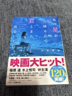 あの星が降る丘で、君とまた出会いたい。