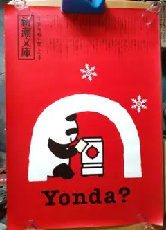 Yonda?パンダ ポスター 新潮文庫　Yonda? CLUB★折畳み発送★