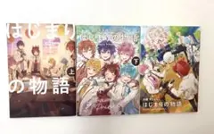 すとぷり はじまりの物語 漫画 小説 上下巻セット