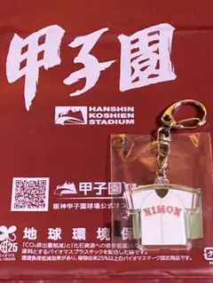第107回全国高校野球選手権大会　山形　日大山形　ユニフォーム型キーホルダー