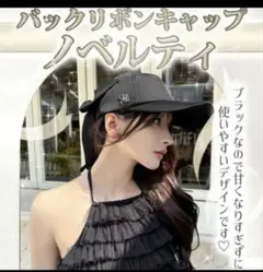rady　ノベルティ　バックリボンキャップ