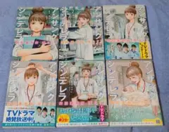 アンサングシンデレラ : 病院薬剤師葵みどり　1-6巻　6巻セット