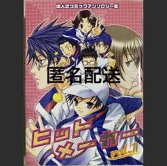 ヒットメーカー