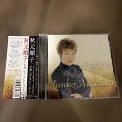 セカンド・ストーリー／秋元順子