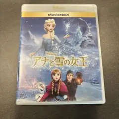 アナと雪の女王 MovieNEX ディスク2枚組