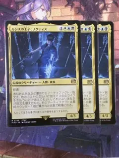 MTG ルシスの王子、ノクティス 3枚セット