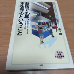 新宿で85年、本を売るということ