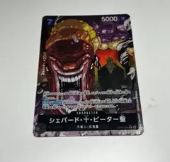 ワンピース カードゲーム 受け継がれる意志 サターン聖 パラレル