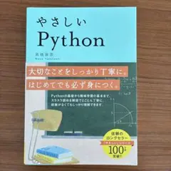 やさしいPython