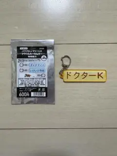 【千葉ロッテマリーンズ】パワプロ特殊能力キーホルダー　　「ドクターK」