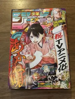 【スピード発送！】週刊少年ジャンプ 2025年 38号