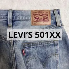 Levi's 501xx ライトブルー ダメージジーンズ W23L32