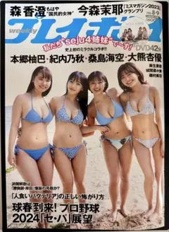 週刊プレイボーイ 2024年2月26日号