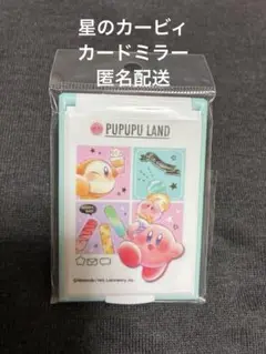 【新品】星のカービィ 折りたたみ カードミラー