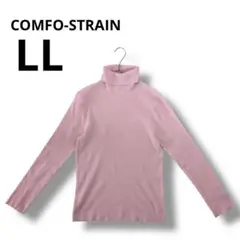 COMFO-STRAIN ピンク 長袖　タートル　ネック　セーター LLサイズ