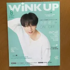 WINK UP 2020年8月　中島健人表紙