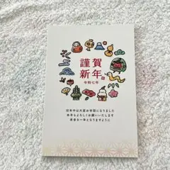年賀状　謹賀新年　令和7年　10枚入り