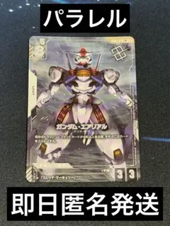 ガンダムカードゲーム　ガンダムエアリアル　パラレル　優勝プロモパック