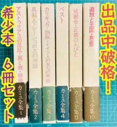 【これ以上値下げなし】カミュ全集 全10巻セット カミュ全集 全10巻セット 新潮社 - メルカリ