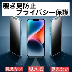 のぞき見防止✡iPhone13,13プロ 兼用✡マット✡全面保護ガラスフィルム