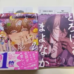 真夜中の俺を見て 2 アニメイト限定版
