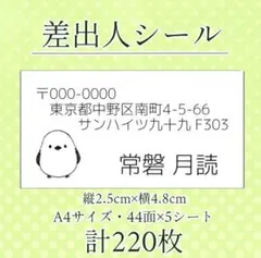 シマエナガ 差出人シール