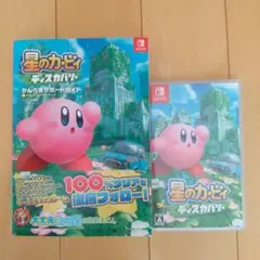 星のカービィ ディスカバリー Switch u0026 攻略本 セット