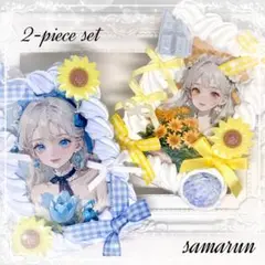 硬質ケーストレカケースホイップデコB8 夏 ひまわり 2点セット 水色 白 黄色