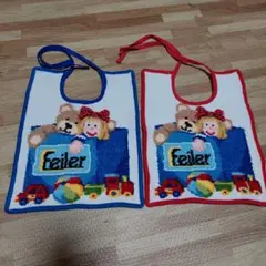 Feiler ベビー スタイ 2枚セット