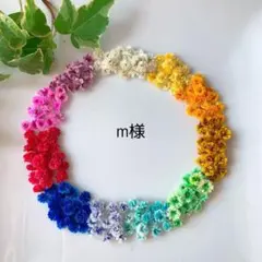 m様専用ページ