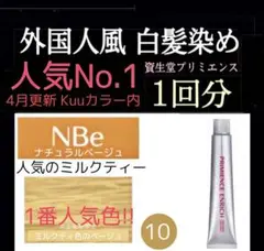 ヘアカラー 白髪染め プリミエンス ⑩べ【アディクシー イルミナカラー同梱割有