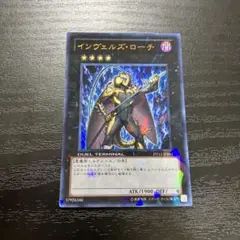 遊戯王　インヴェルズローチ　ウルトラレア1枚