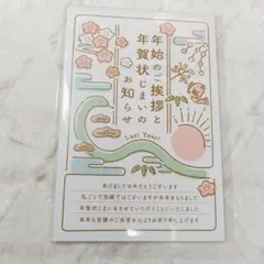 最終値下げ★年賀状じまい2025（新年お知らせ）私製10枚入り特選デザイナーズ