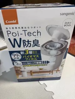 Combi Poi-Tech W防臭おむつ処理ポット(カセット1つ付)