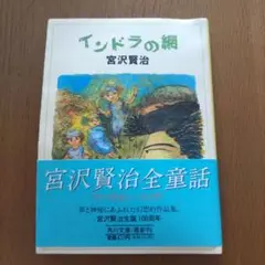 インドラの網