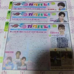 仮面ライダーガヴ 連載3回分 TVLIFE切り抜き 知念英和 日野友輔 庄司浩平