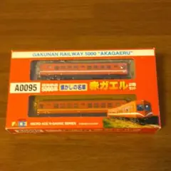 岳南鉄道5000系  懐かしの名車  赤ガエル 2両セット